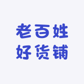 老百姓好货铺