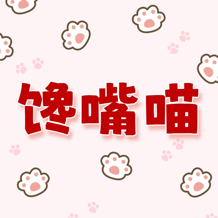 馋嘴喵食品企业店