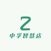 中孚智慧店