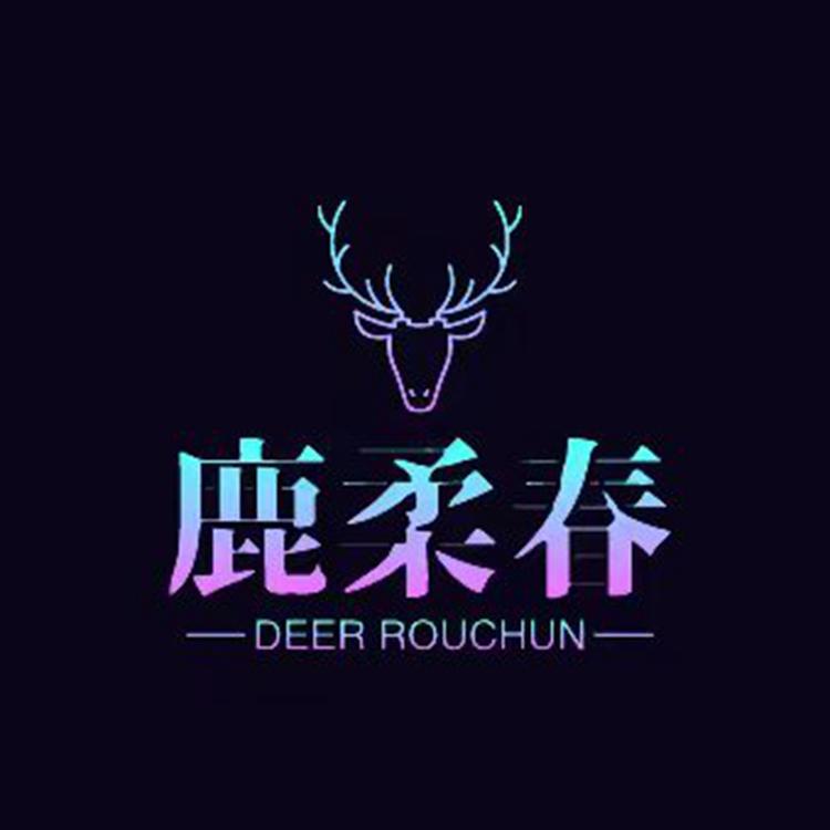 南通鹿柔春家纺
