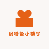 凤特色小铺子
