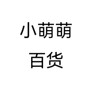 小萌萌百货