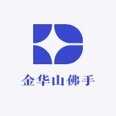 金华山佛手