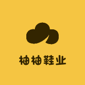 柚柚鞋业