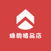 珠韵精品店