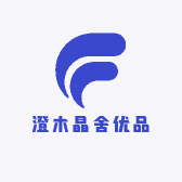 澄木晶舍优品