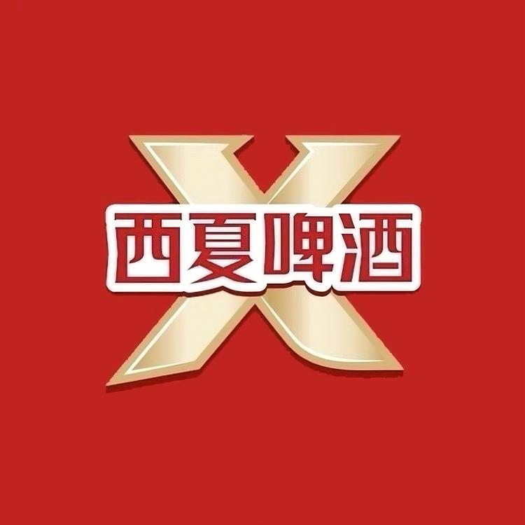 西夏啤酒宁夏鸿源嘉酿商贸有限公司酒类专卖店