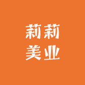 莉莉美业