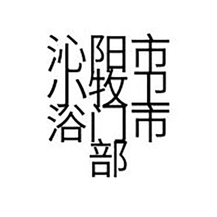 沁阳市小牧优品卫浴沁阳店个体店