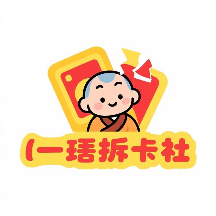 一休拆卡社