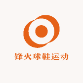 锋火球鞋运动