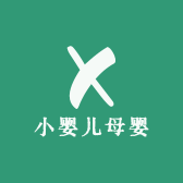 小婴儿母婴