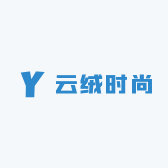 云绒时尚