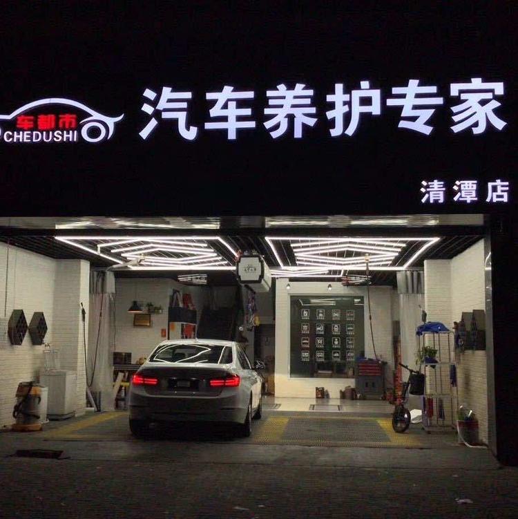 钟楼区永红辉田荧煌汽车服务店的小店