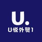 U悦外贸1