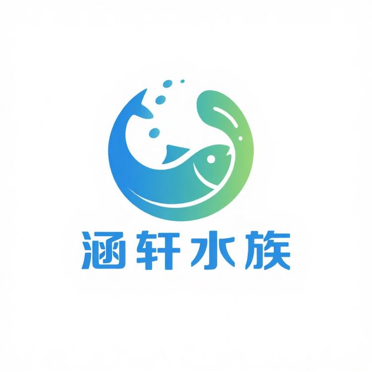 涵轩鱼缸水族箱