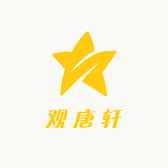 观唐轩