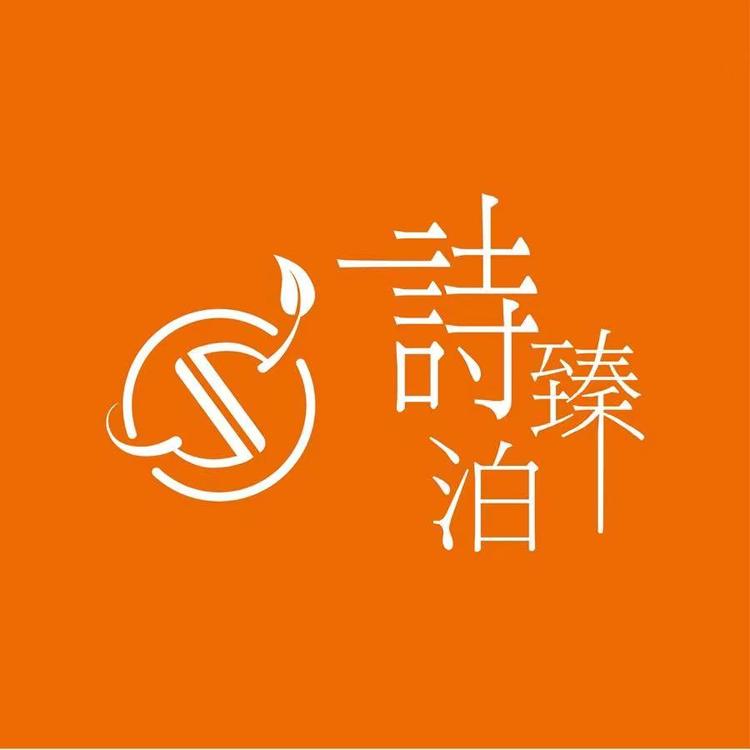诗臻泊诗真（上海）生物科技有限责任公司专卖店