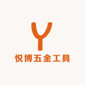 悦博五金工具商行