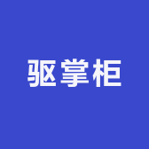 驱掌柜户外驱蚊