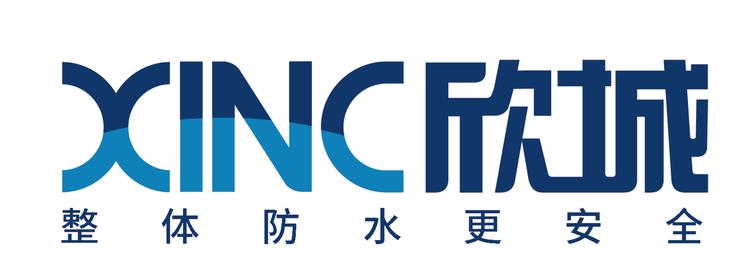 云南欣城防水科技有限公司