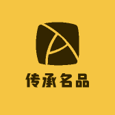 传承名品