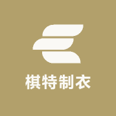 棋特制衣