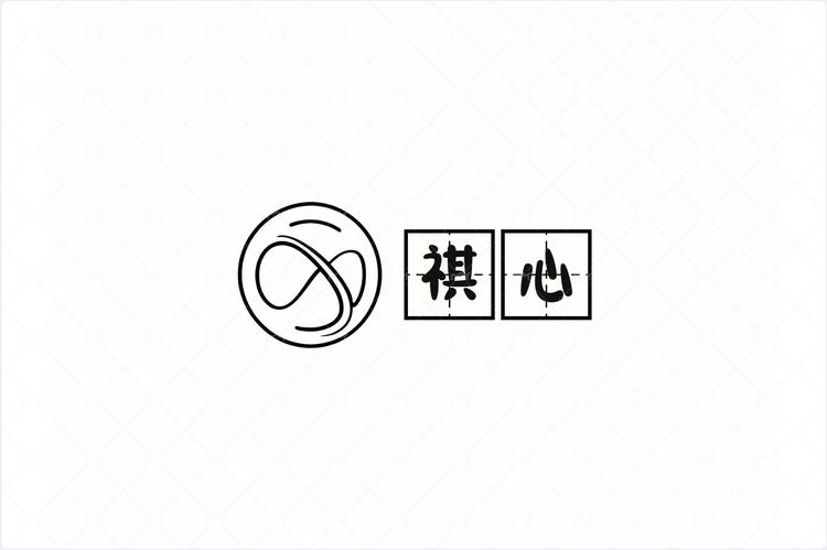 祺心生活