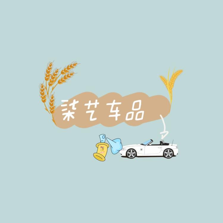 柒艺车品
