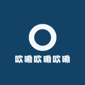 欧嘞欧嘞