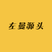 左曼源头好物