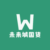 未来城国货