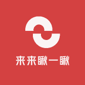 来来瞅一瞅