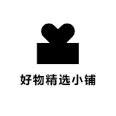 好物精选小铺tGY