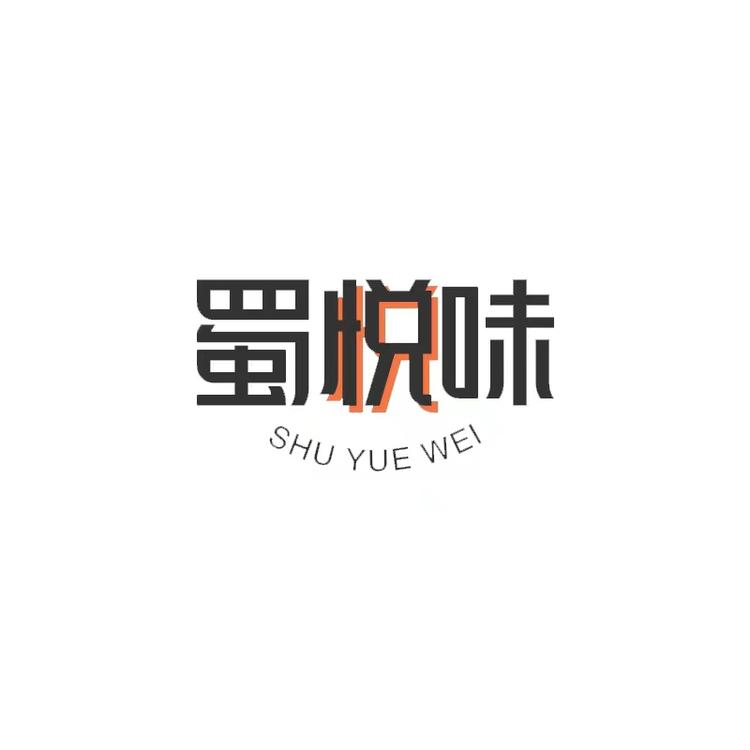 蜀悦味蜀悦味火锅食材专卖店