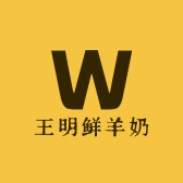 王明鲜羊奶