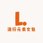流行元素女包