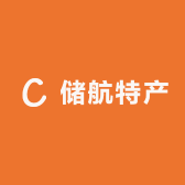 储航特产