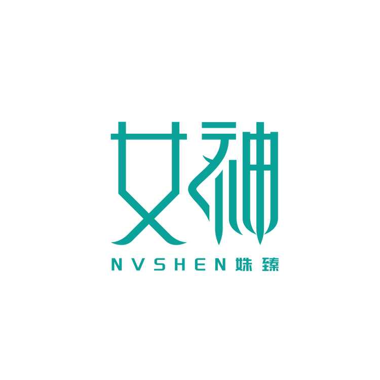 女神姝臻