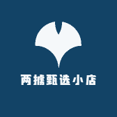 两掳甄选小店