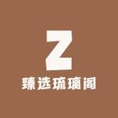 臻选琉璃阁