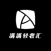 满满轻奢汇