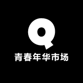 青春年华市场