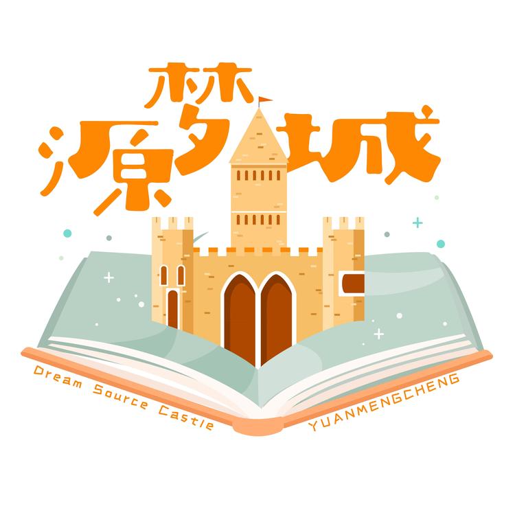 源梦城儿童文化
