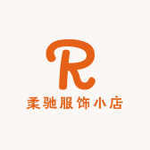 柔驰服饰小店