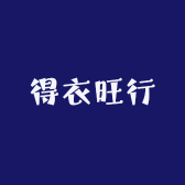 得衣旺行