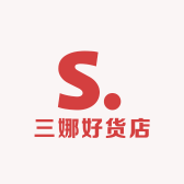 三娜好货店