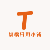 糖橘日用小铺