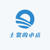 士贤的小店