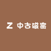 中古磁窑